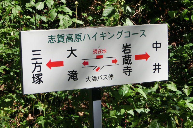 C18志賀高原ハイキングコース.jpg